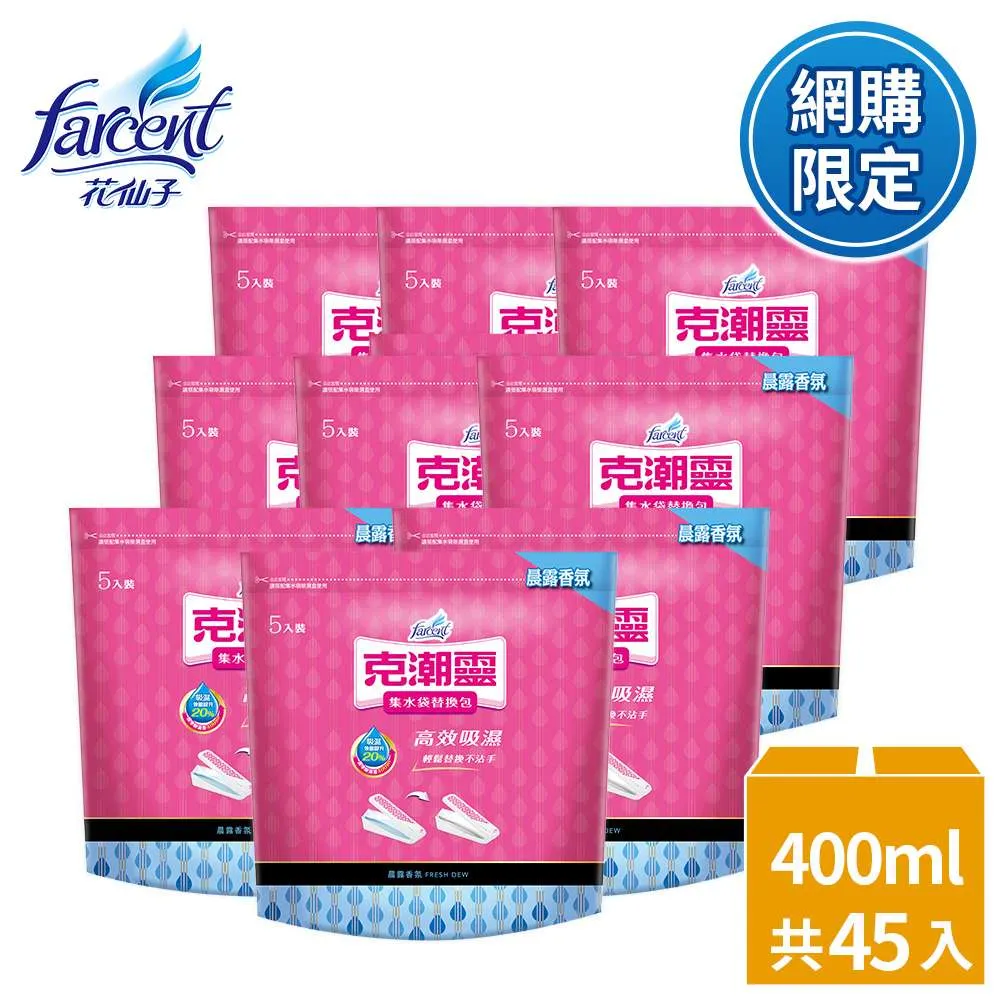 克潮靈 集水袋補充包 箱購(3入/組,12組/箱) 3款香型可選 免運 現貨 廠商直送 歷史價格詳細信息