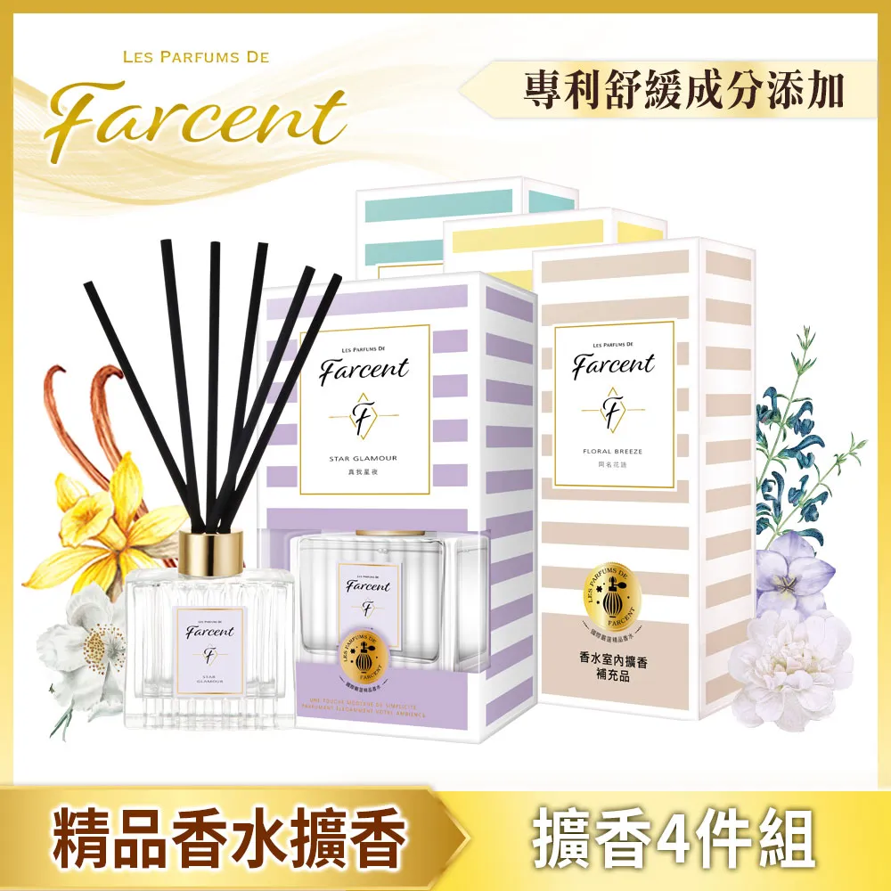 【Farcent香水】香水室內擴香正裝120ml-小蒼蘭/甜蜜青蘋果/鼠尾草/花漾玫瑰/雞蛋花/星木蘭/真我雪松/同名 歷史價格詳細信息