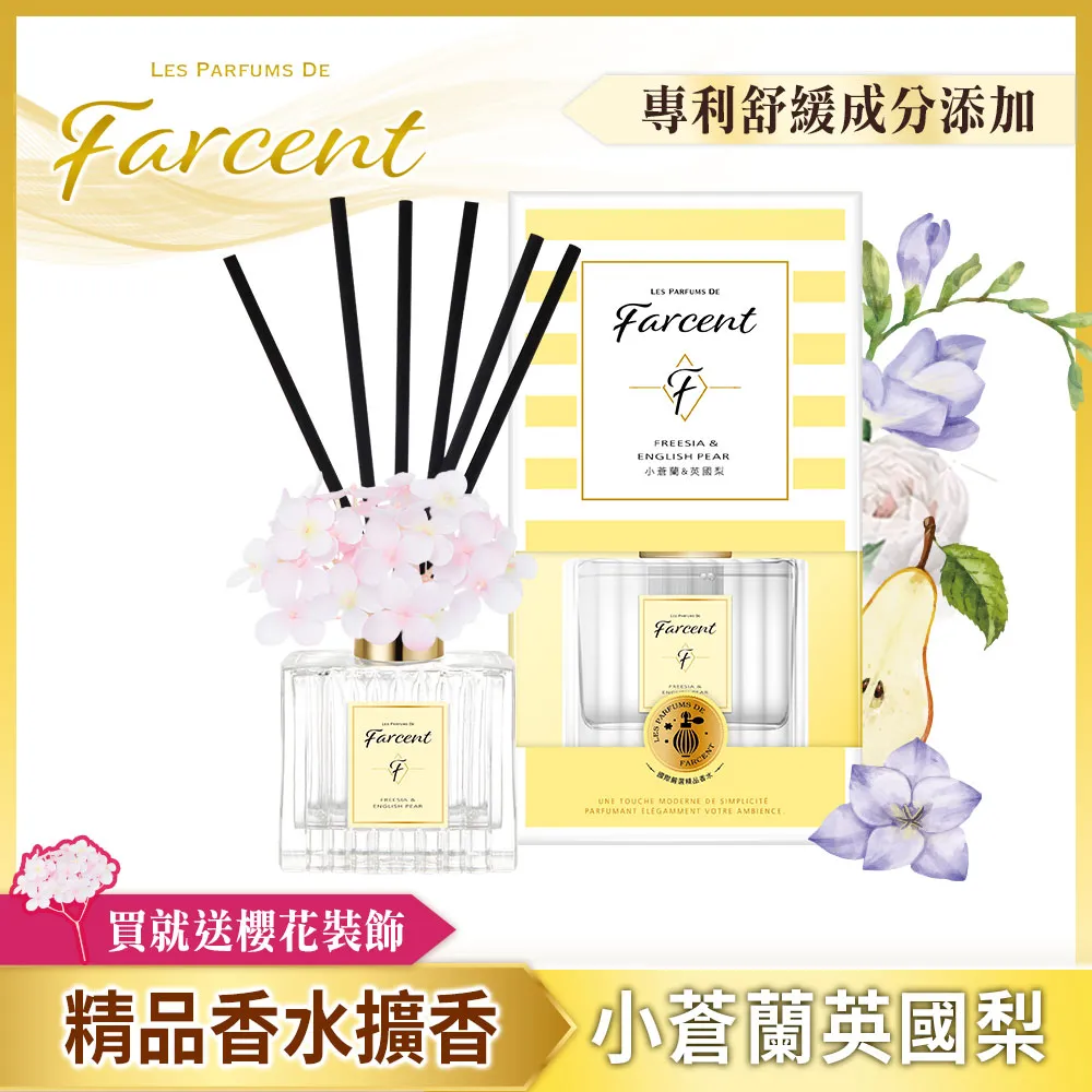 Farcent香水室內擴香-小蒼蘭&英國梨【康是美】 歷史價格詳細信息