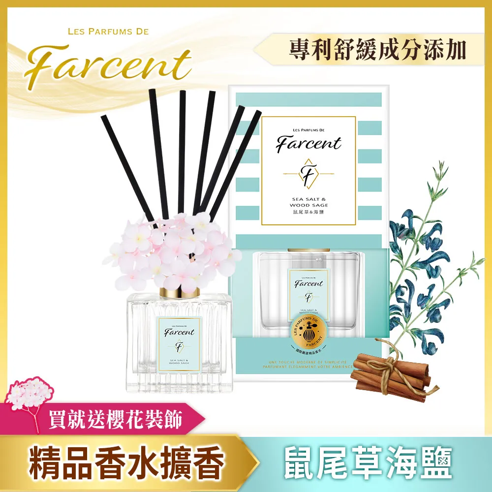 FARCENT香水室內擴香120ML  (鼠尾草&海鹽、小蒼蘭&英國梨、同名花語）【小北百貨】 歷史價格詳細信息