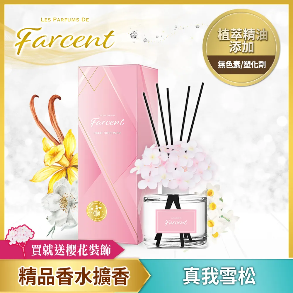 【Farcent】香水室內擴香-真我雪松(120ml/瓶) 歷史價格詳細信息