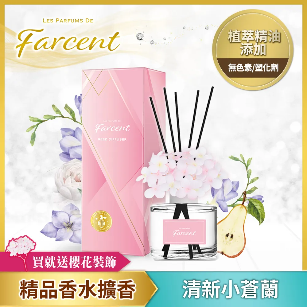 【Farcent】香水室內擴香-清新小蒼蘭(120ml/瓶) 歷史價格詳細信息