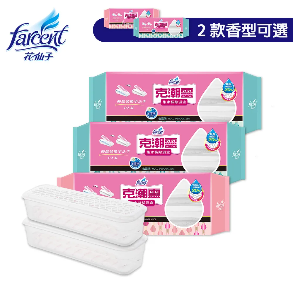 【克潮靈】集水袋除濕盒(400mlx2入/組) x3組(共6入) 歷史價格詳細信息