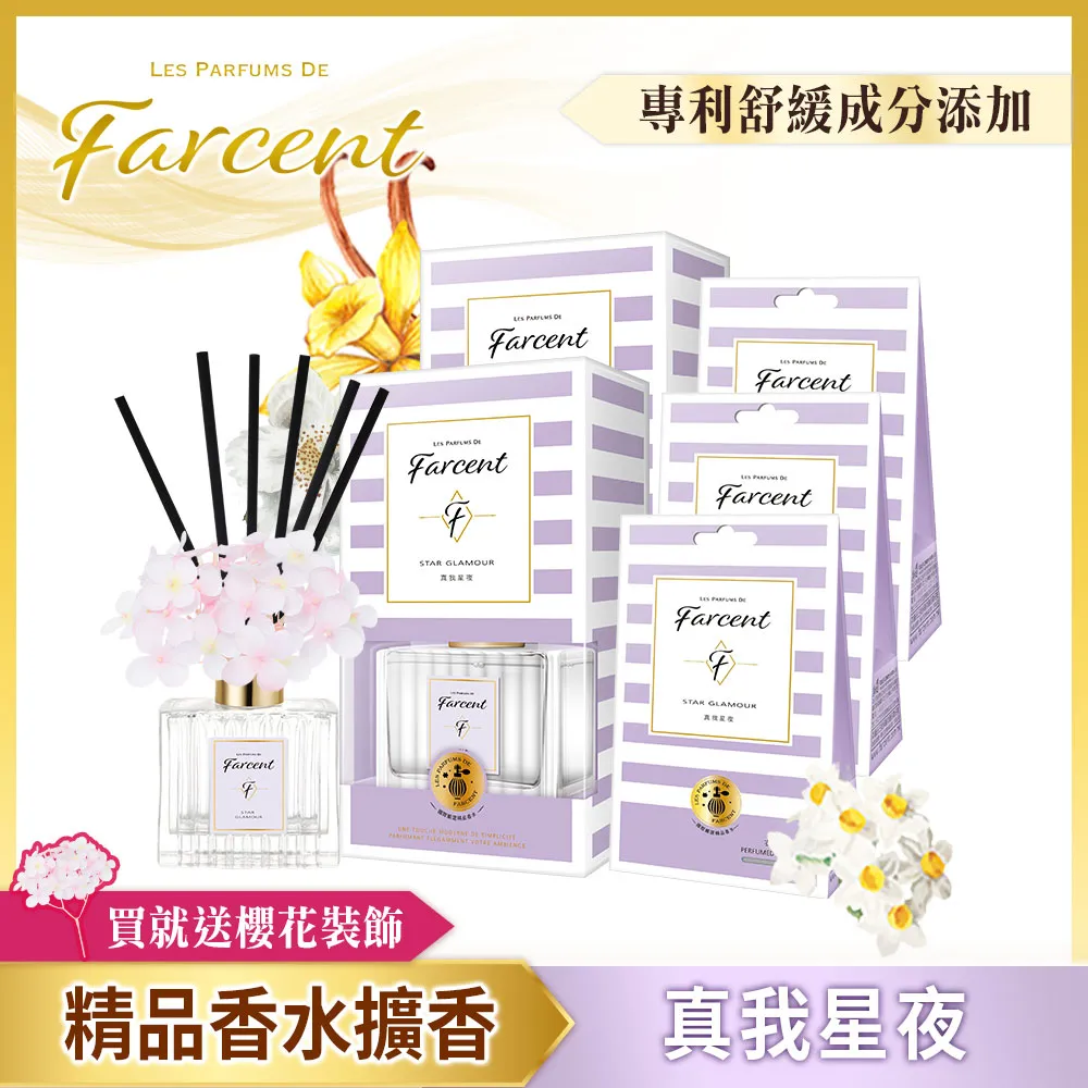 【Farcent】香水香氛超值5件組-日光茉莉(2擴香+3香氛袋) 歷史價格詳細信息