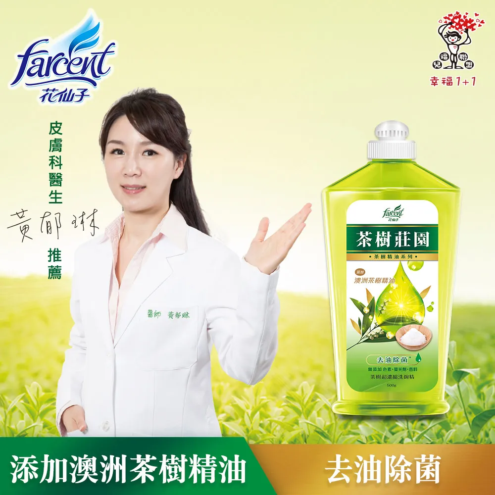 【茶樹莊園】茶樹超濃縮洗碗精1000g-茶樹海鹽/茶樹檸檬(兩款可選) 歷史價格詳細信息