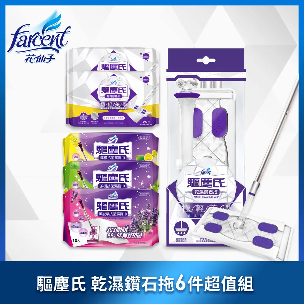 【驅塵氏】乾濕鑽石拖把特惠6件組 歷史價格詳細信息