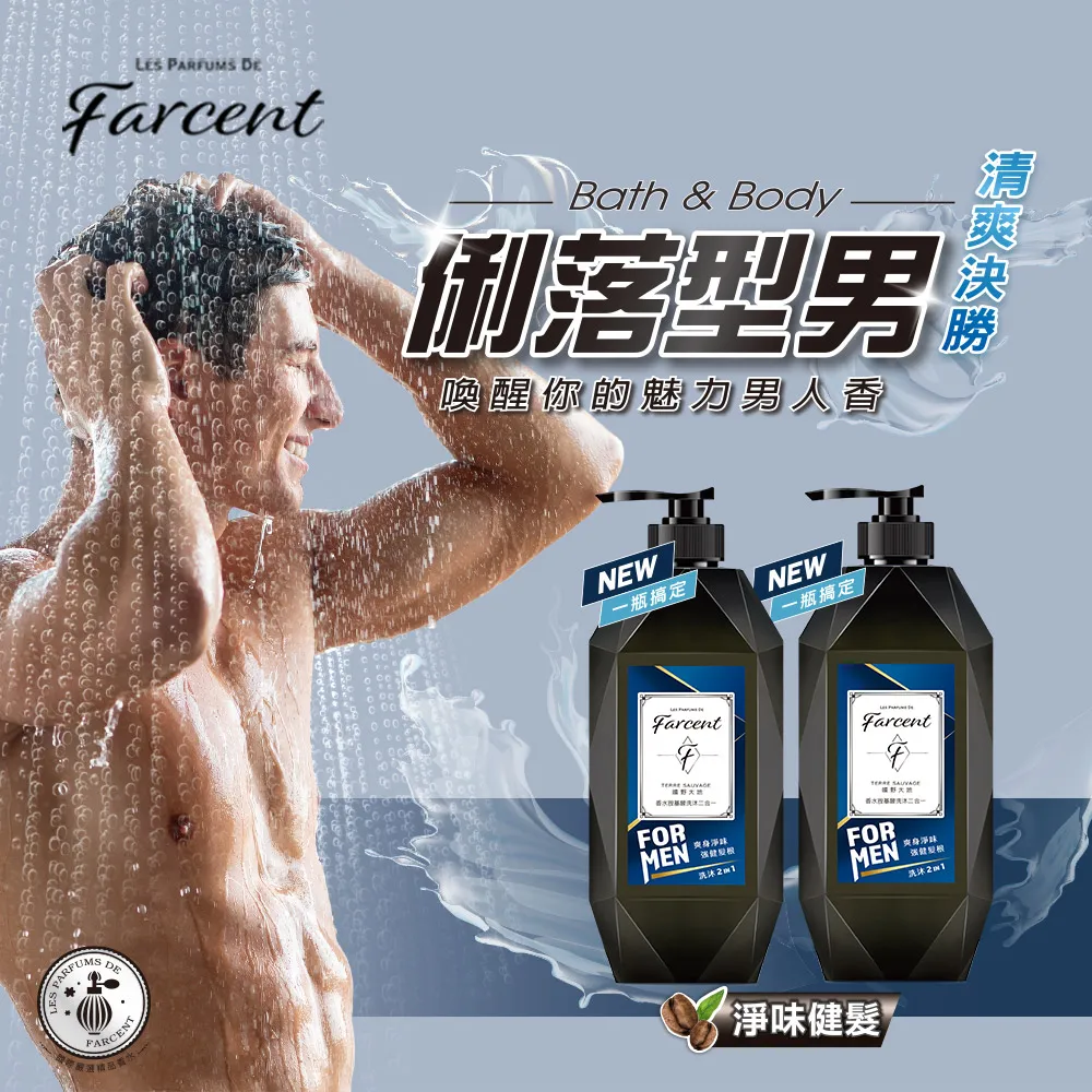 Farcent香水胺基酸沐浴露(780g x2瓶組) 歷史價格詳細信息