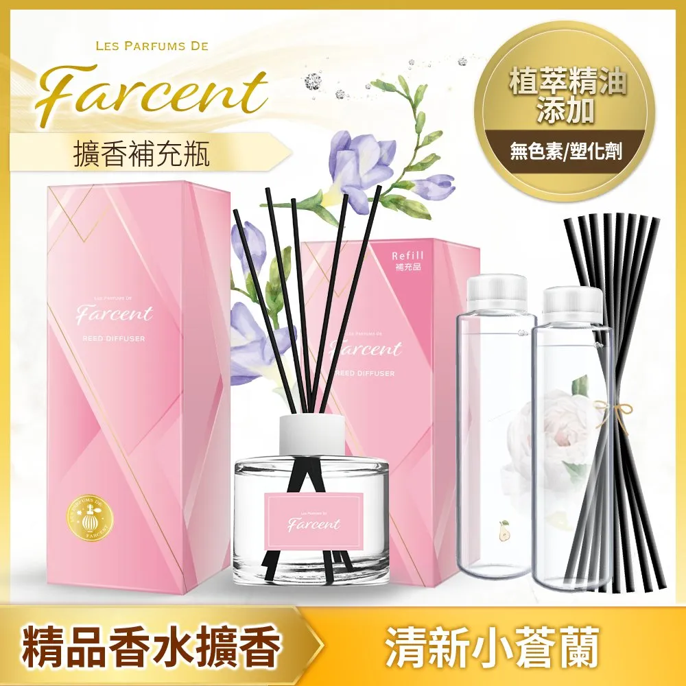 【Farcent香水】香水室內擴香正裝120ml-小蒼蘭/甜蜜青蘋果/鼠尾草/花漾玫瑰/雞蛋花/星木蘭/真我雪松/同名 歷史價格詳細信息