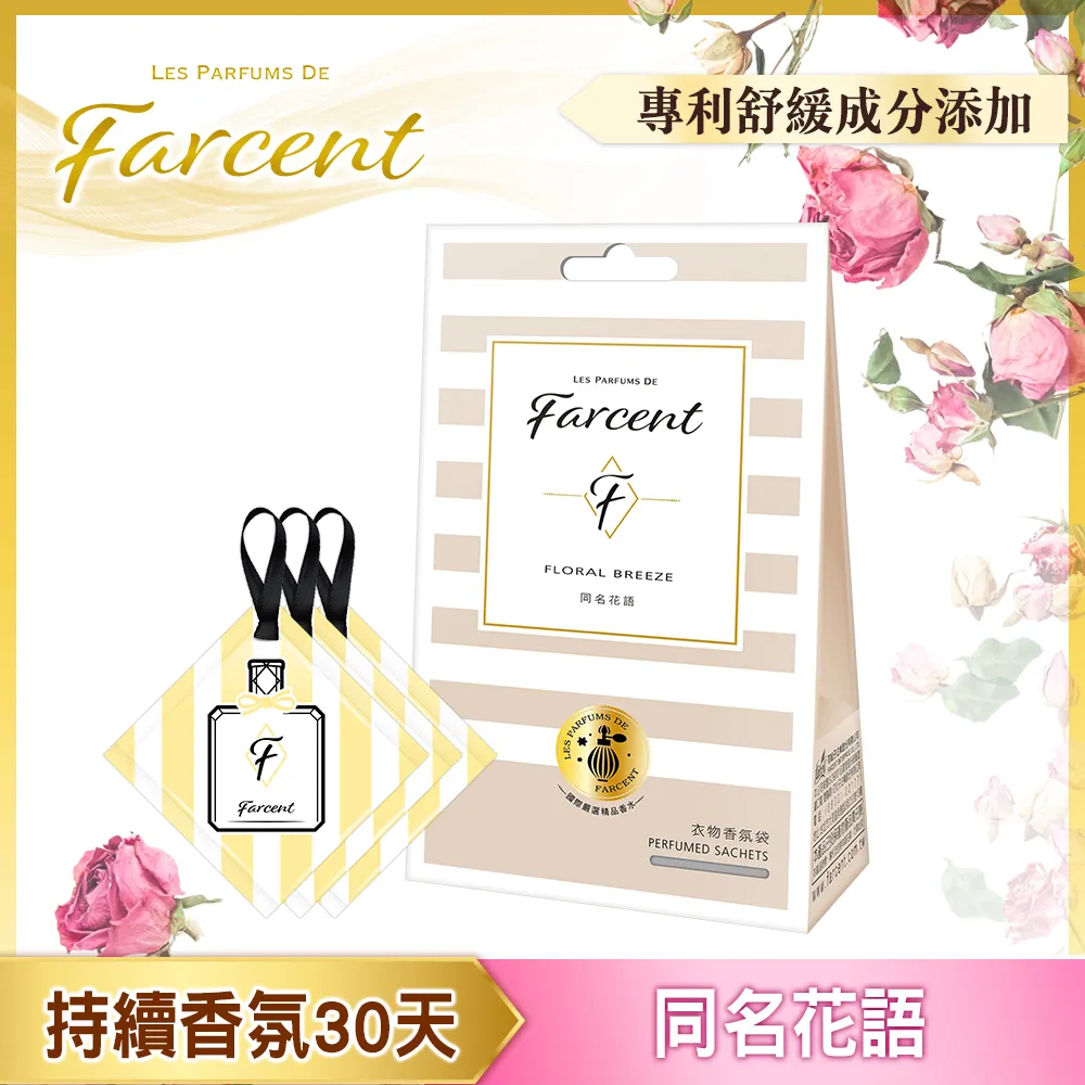 Farcent 花仙子 衣物香氛袋 晨露香氛/薰衣草香/玫瑰香氛 現貨 蝦皮直送 歷史價格詳細信息