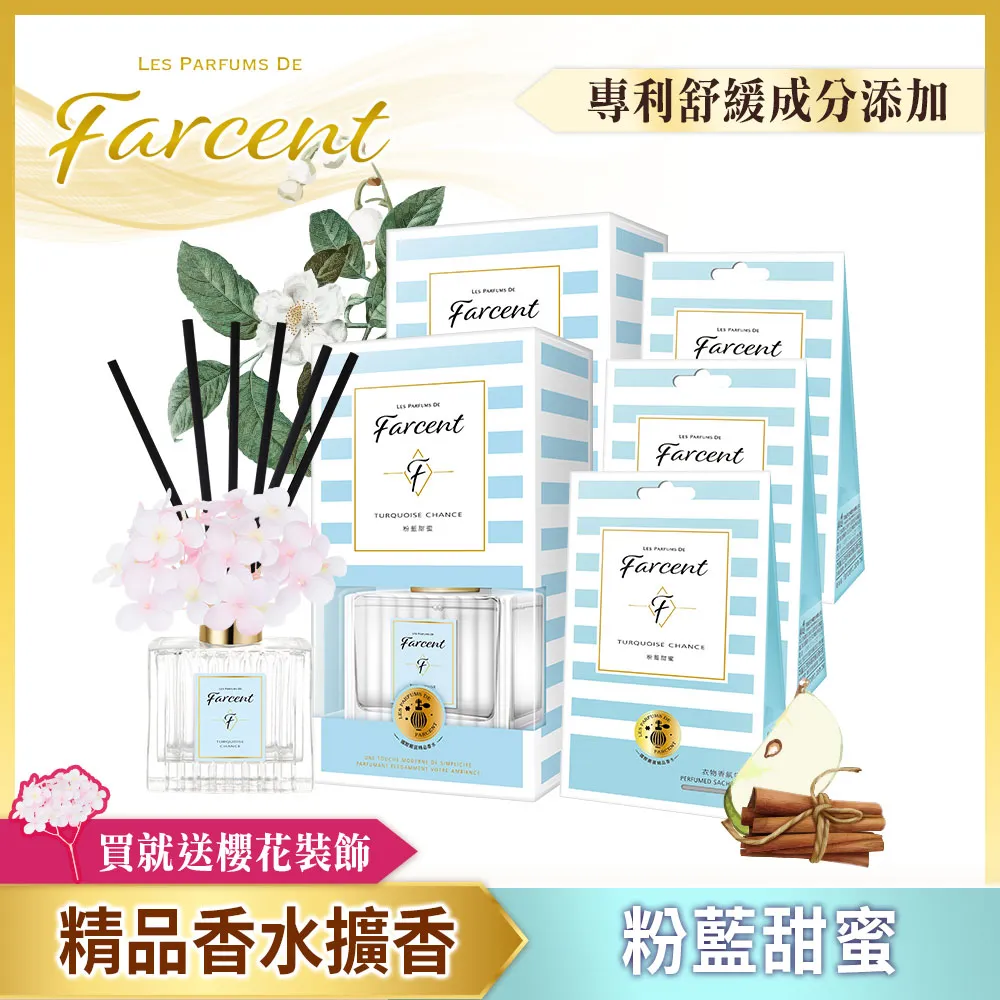 【Farcent】香水香氛超值5件組-日光茉莉(2擴香+3香氛袋) 歷史價格詳細信息