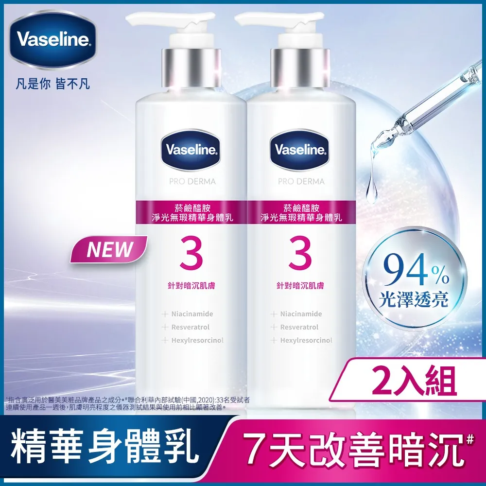 Vaseline乳液【淨白透亮】600ml 歷史價格詳細信息