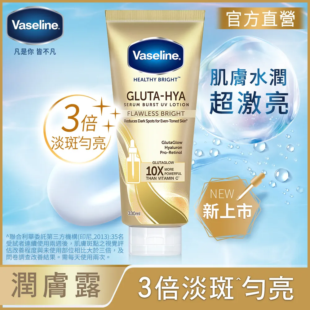 凡士林 淡斑勻亮精華凝乳 330ML 歷史價格詳細信息