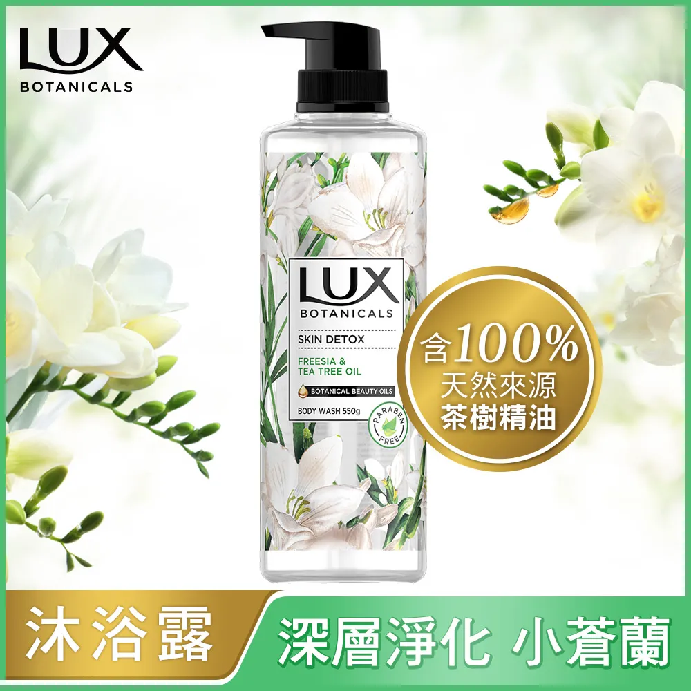 【LUX 麗仕】植萃精油香氛沐浴露-保濕煥活(天堂鳥) 550g 歷史價格詳細信息