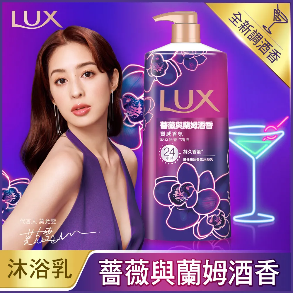【LUX 麗仕】精油香氛沐浴乳900/1000mlx5入(多款任選) 歷史價格詳細信息