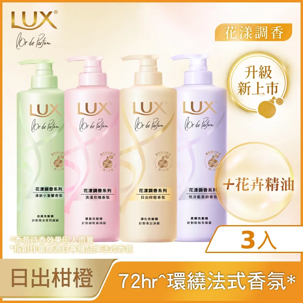 麗仕花漾調香系列 - 法式莊園橙花香氛 柔順亮澤洗髮精 470g 歷史價格詳細信息