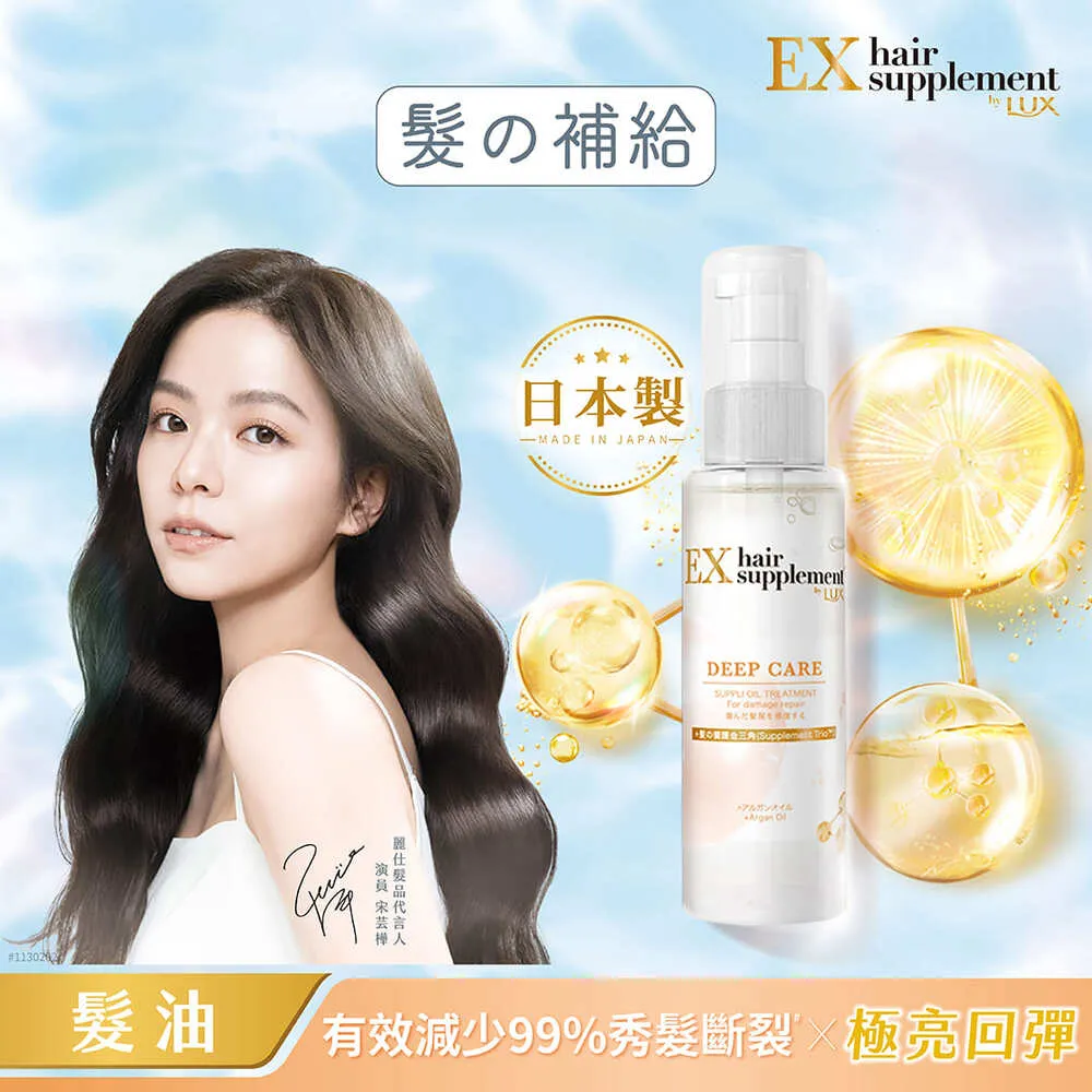 新品 LUX麗仕 髮的補給 摩洛哥堅果油修護髮油 EX+ 昇級版 100ML 歷史價格詳細信息