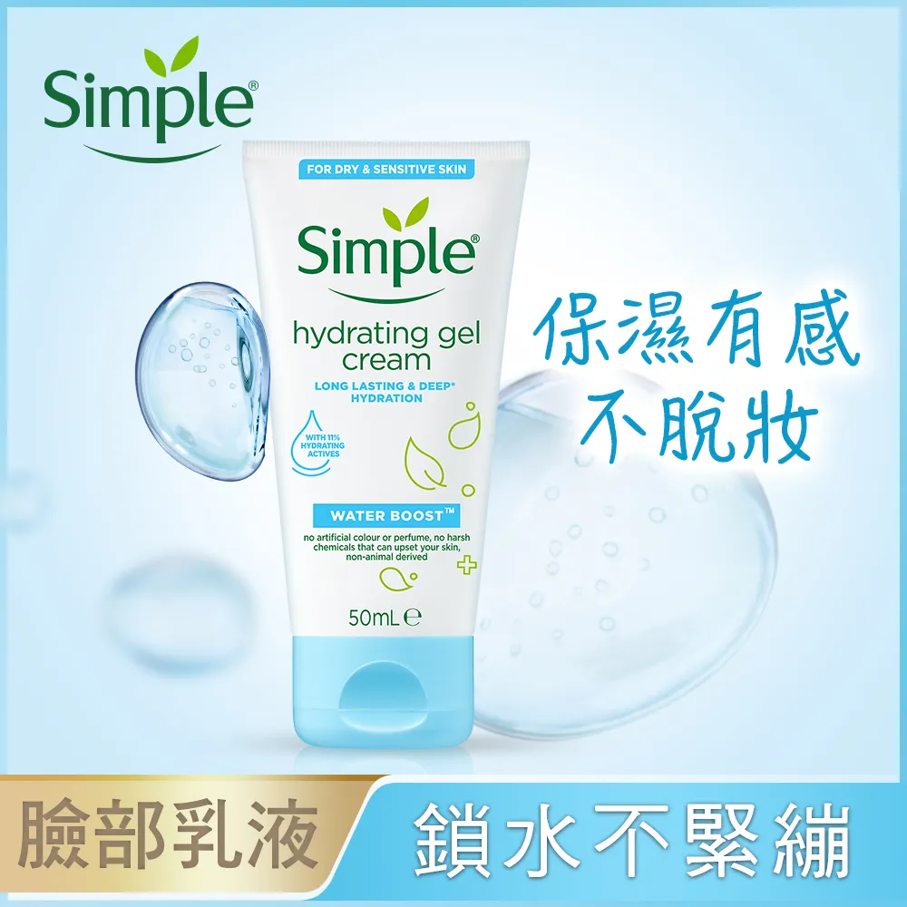 Simple 清妍 極致補水 修護凝乳 50ml 歷史價格詳細信息