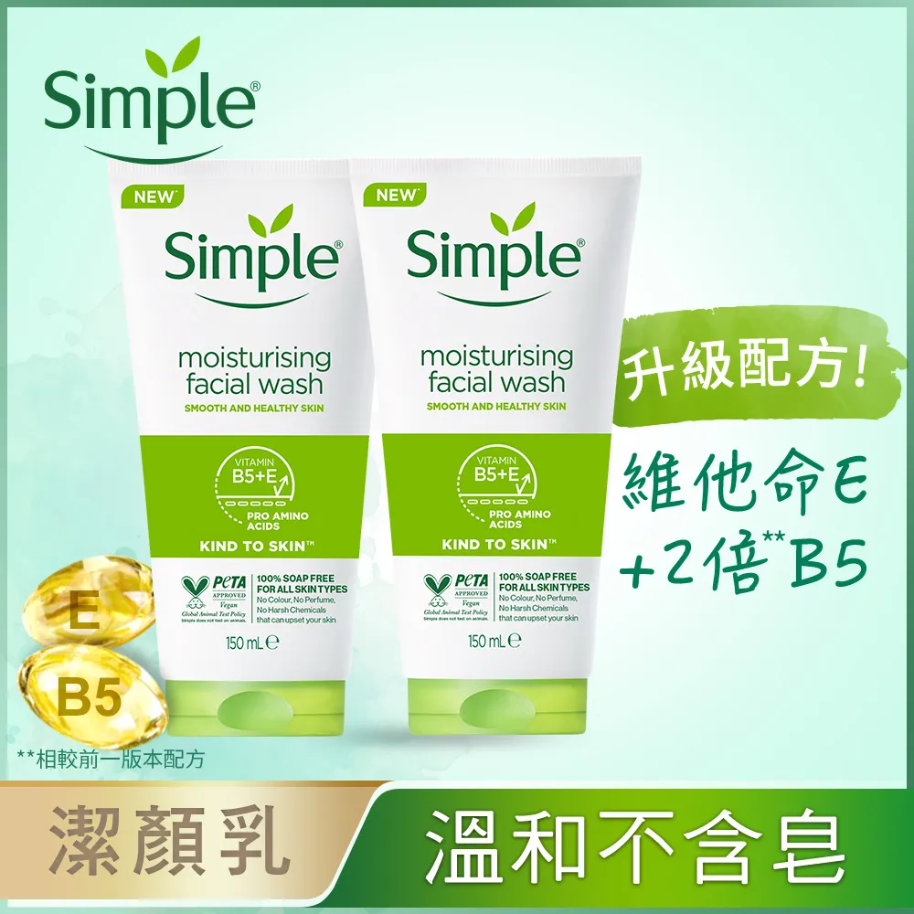 Simple 清妍 溫和保濕潔顏乳(150ml)【小三美日】D103870 歷史價格詳細信息