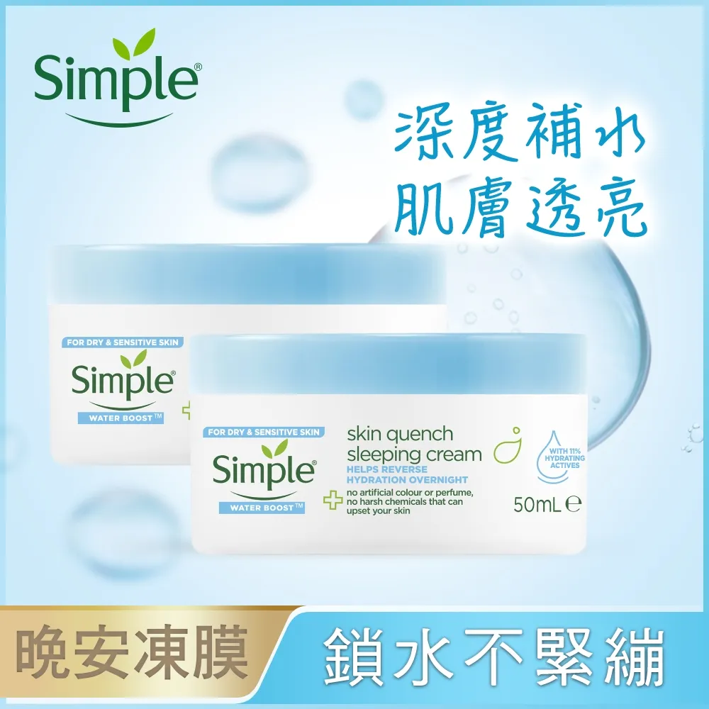 【Simple清妍】極致補水晚安凍膜 50ML X2 價格比較,價格查詢,歷史價格詳細信息