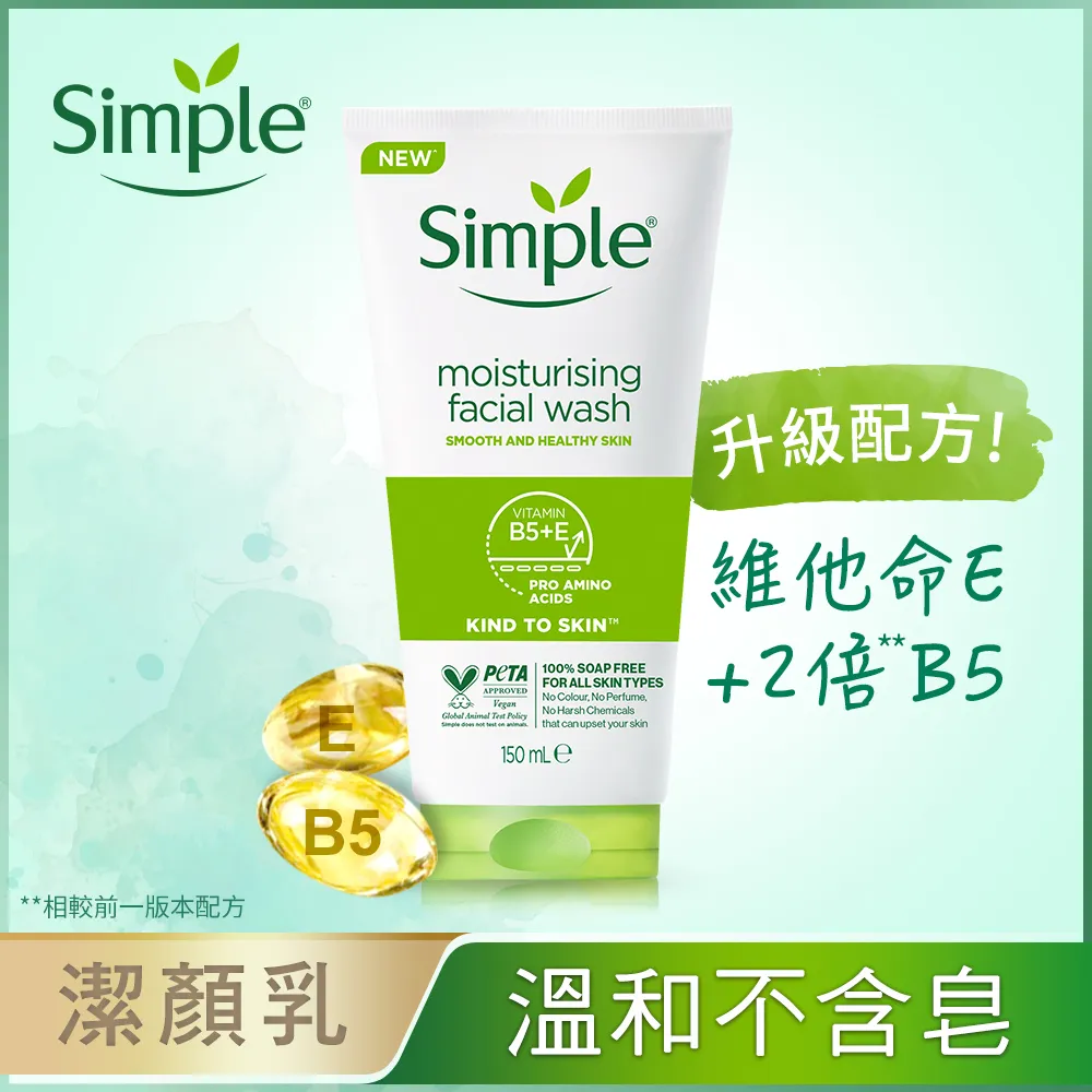 Simple 清妍 溫和保濕潔顏乳(150ml)【小三美日】D103870 歷史價格詳細信息
