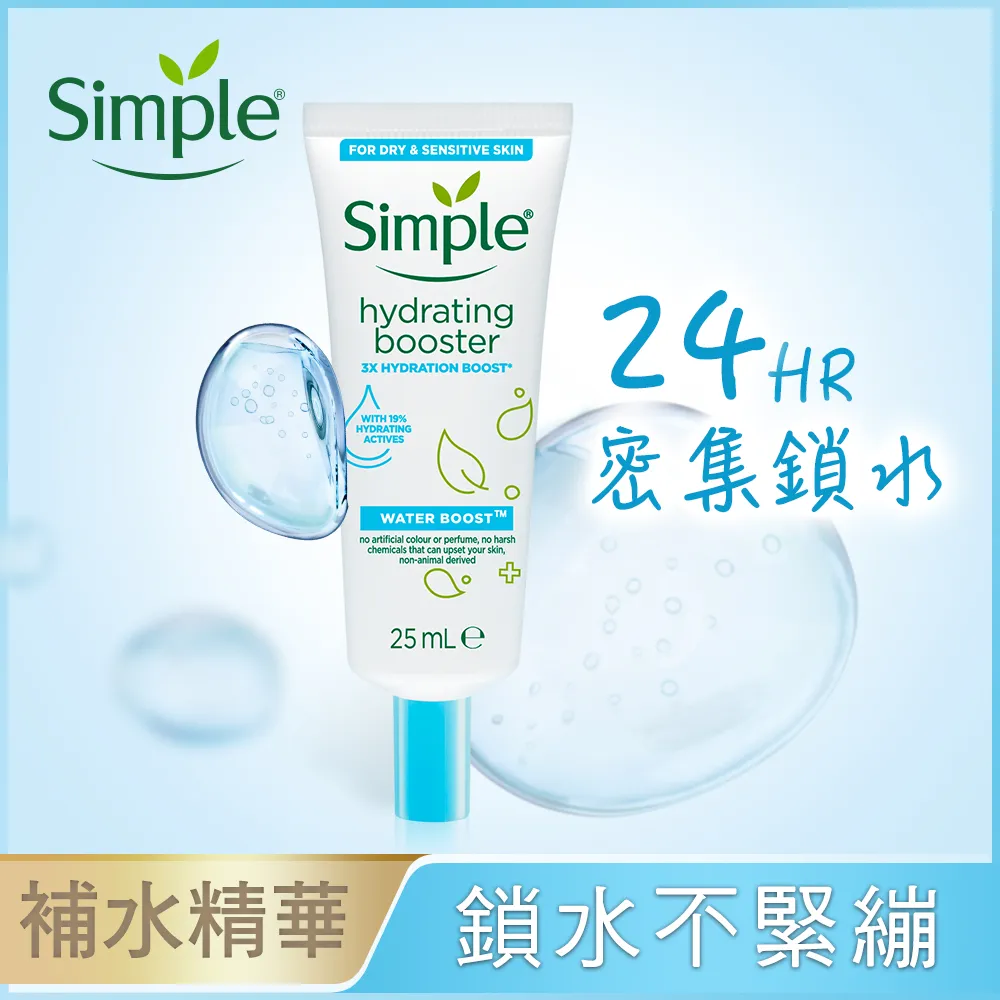 Simple清妍 極致補水長效保濕精華25ML (買一送一) 下單1出貨共2入 歷史價格詳細信息