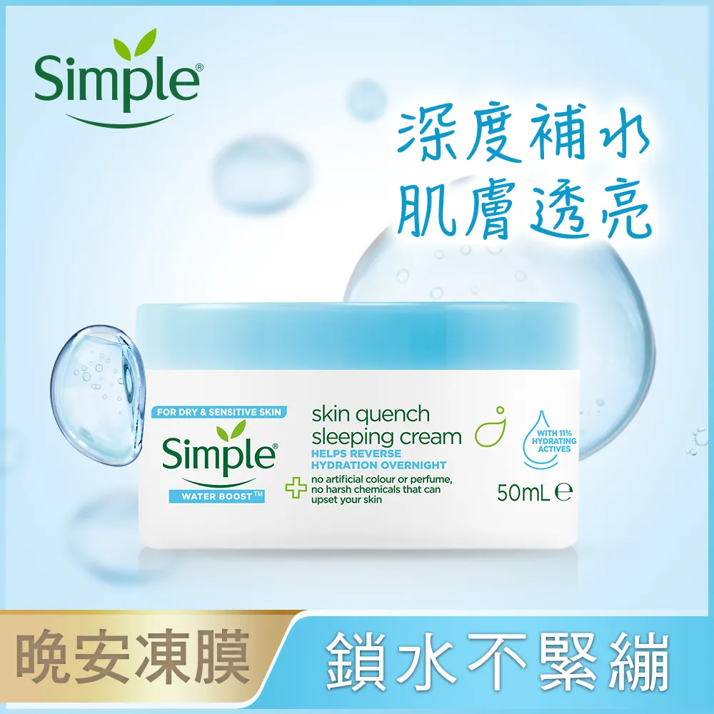 【Simple清妍】極致補水晚安凍膜 50ML X2 歷史價格詳細信息