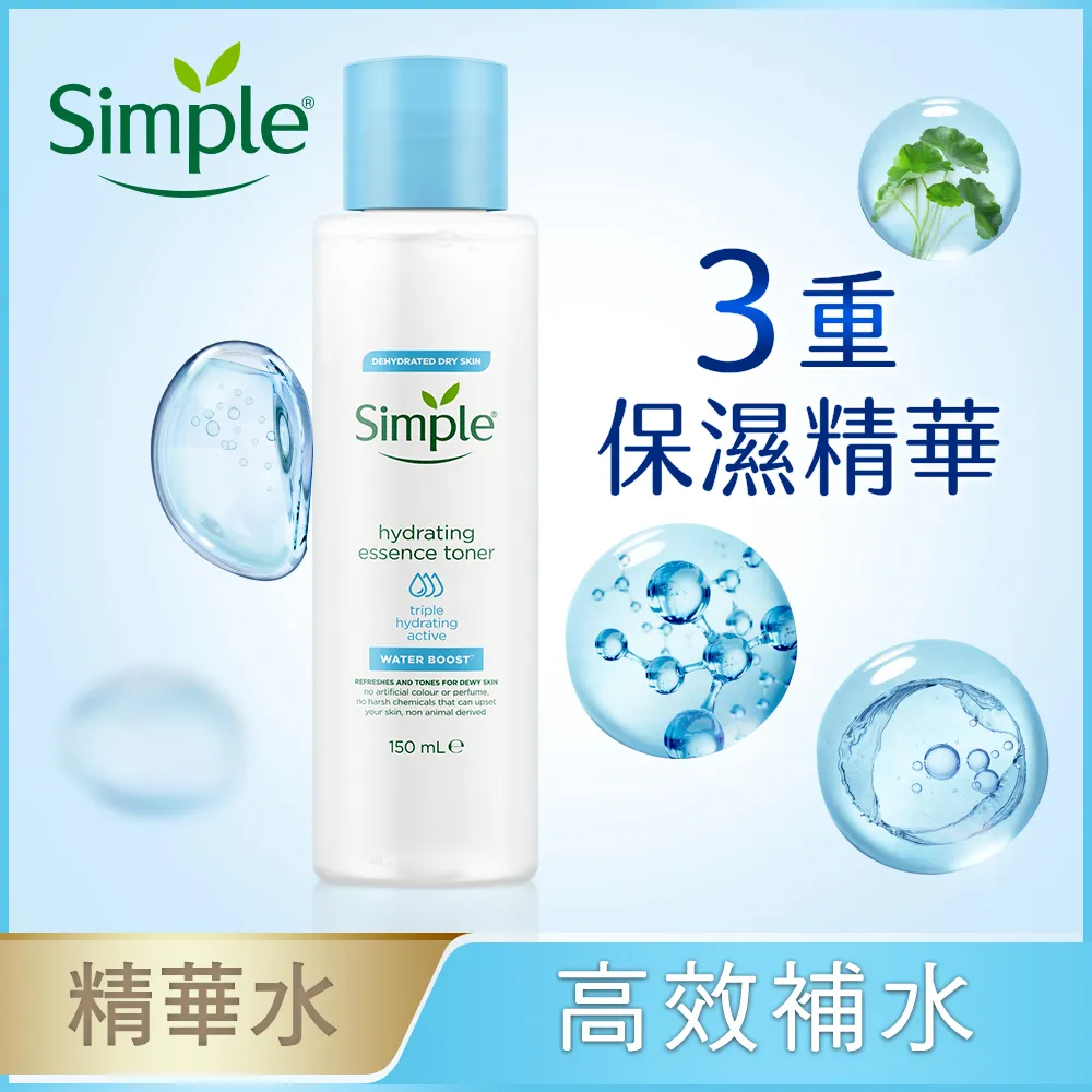 Simple清妍極致補水3重保濕精華水150ml 歷史價格詳細信息