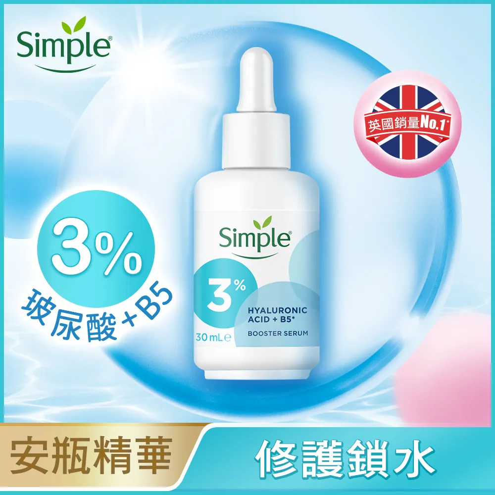 Simple清妍超能10%菸醯胺發光安瓶精華30ml 歷史價格詳細信息