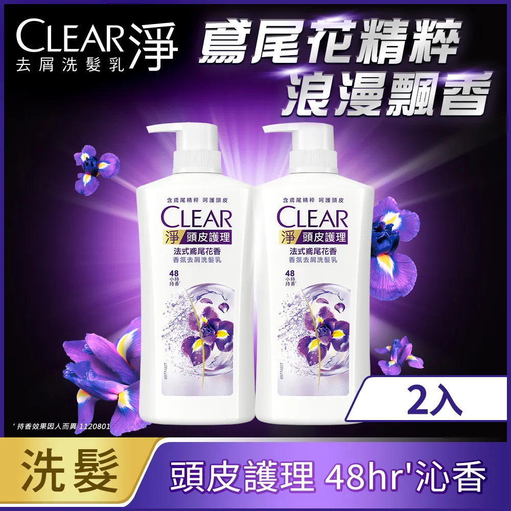 Clear淨 頭皮護理香氛洗髮乳 法式鳶尾花香 750G 歷史價格詳細信息