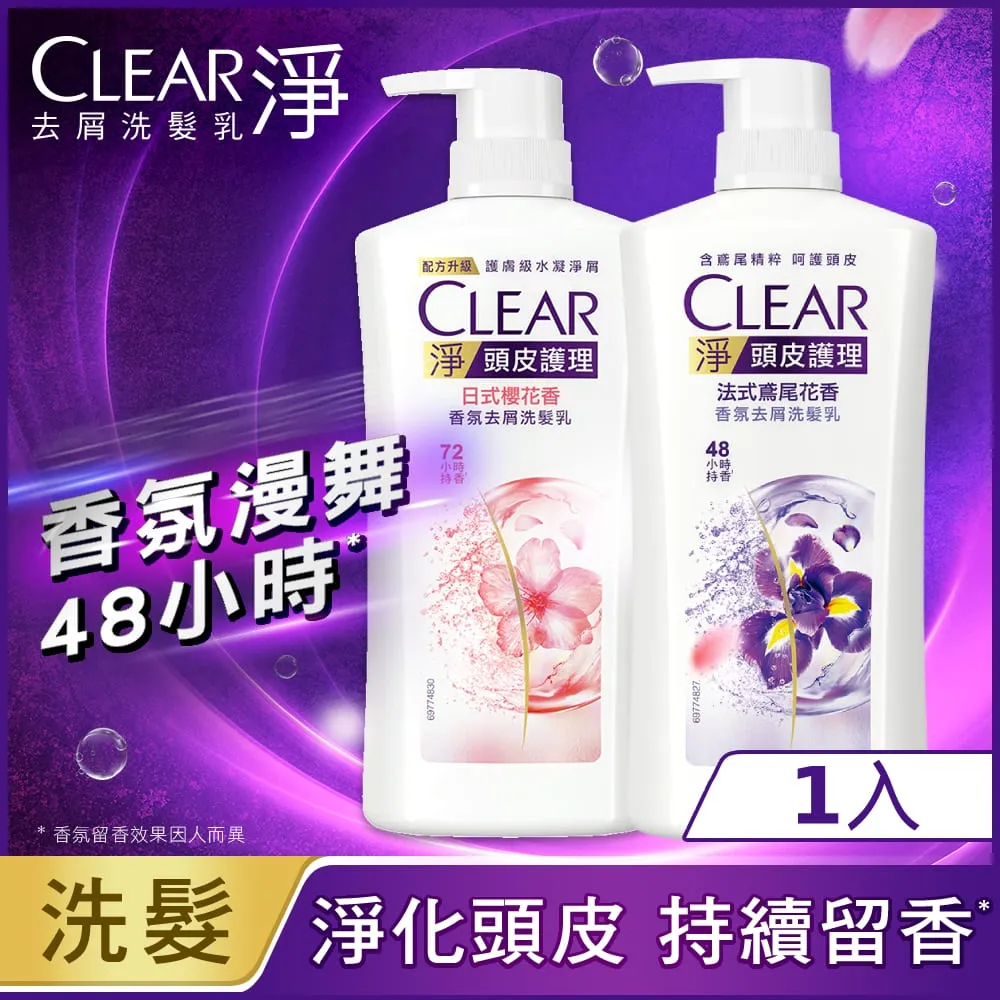 Clear淨 頭皮護理香氛洗髮乳 法式鳶尾花香 750G 歷史價格詳細信息