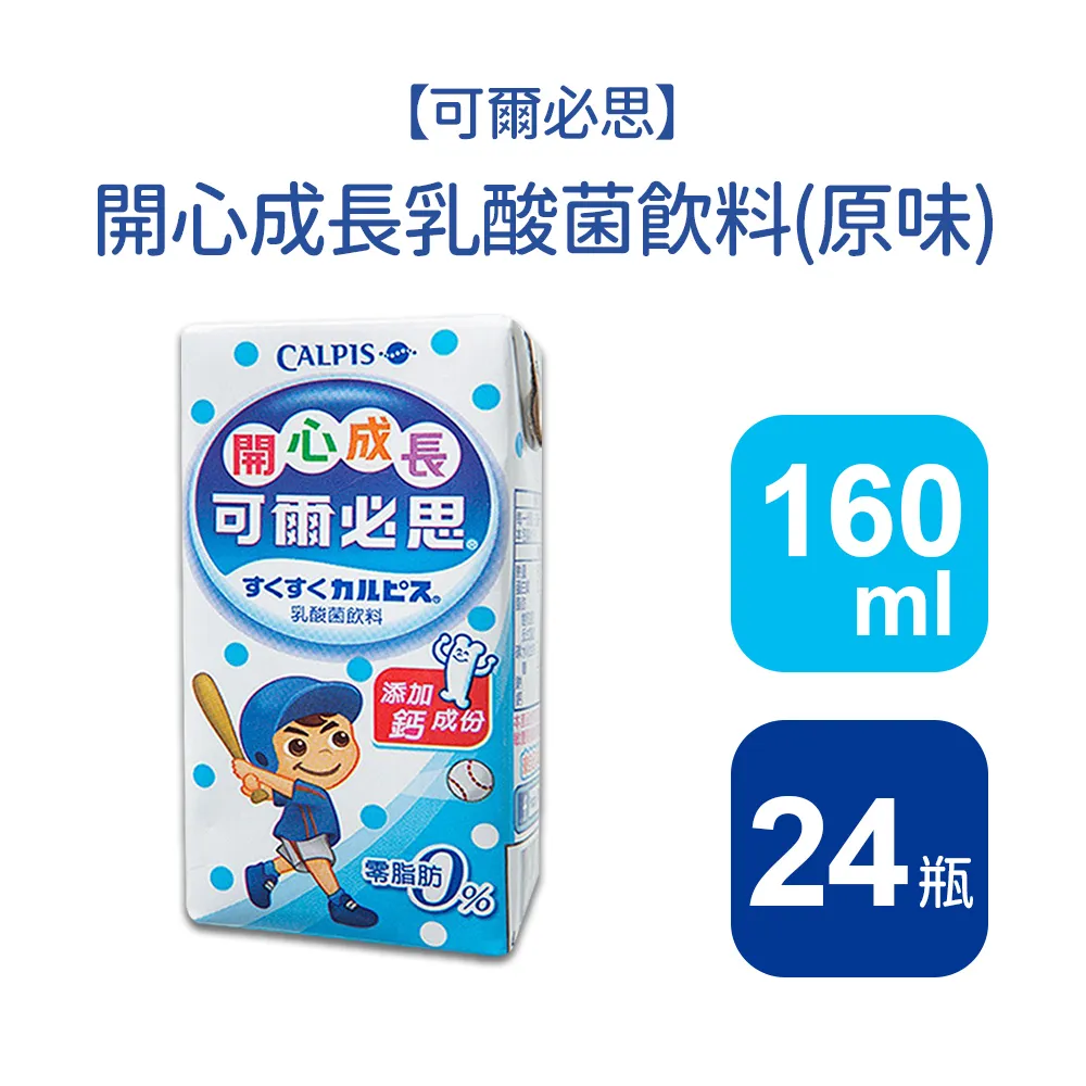 可爾必思 開心成長乳酸菌飲料-鈣(160mlX6包/組)[大買家] 歷史價格詳細信息