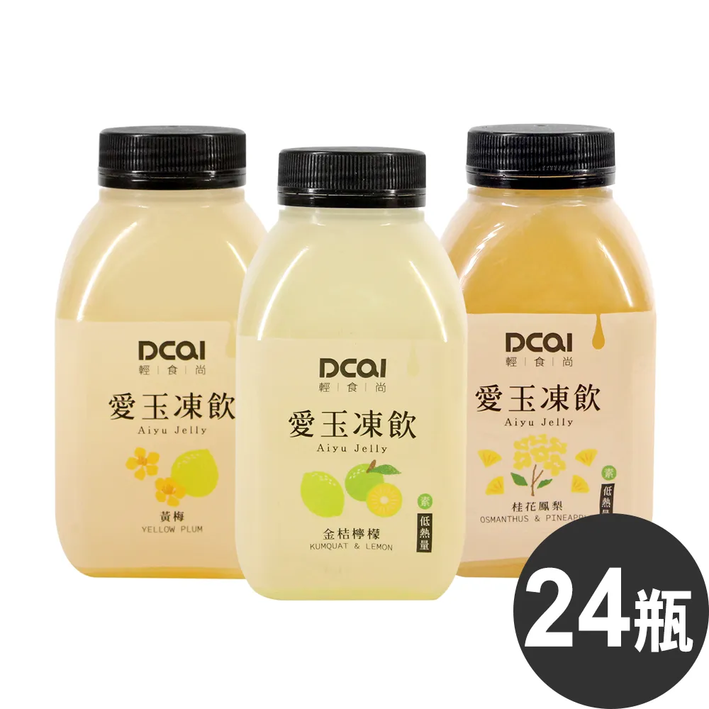 【DCAI輕時尚】愛玉凍飲460ml(24瓶/箱) 歷史價格詳細信息