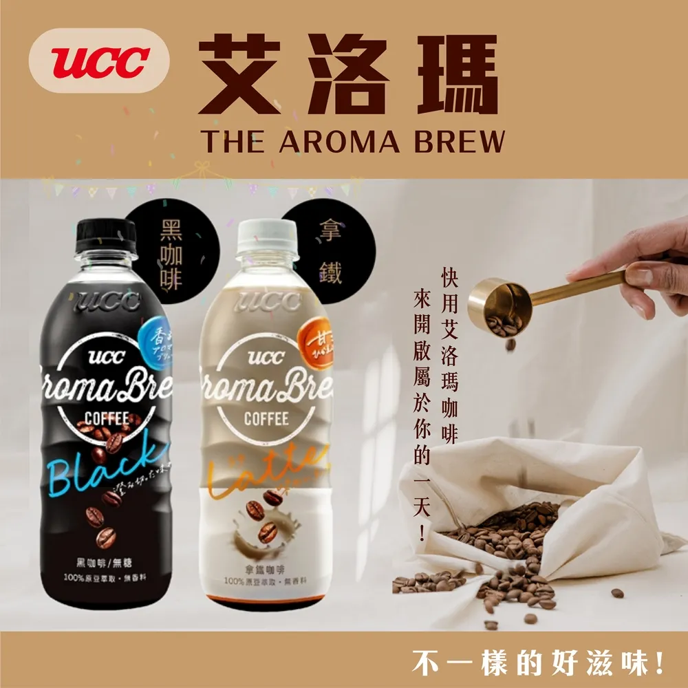UCC AROMA BREW艾洛瑪 黑咖啡/拿鐵 (525mlx4入) 現貨 蝦皮直送 歷史價格詳細信息