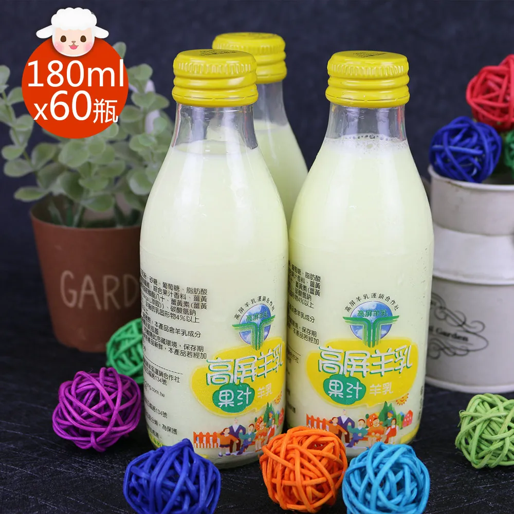 【高屏羊乳】6大認證SGS玻瓶100%鮮羊乳180mlx60瓶 歷史價格詳細信息
