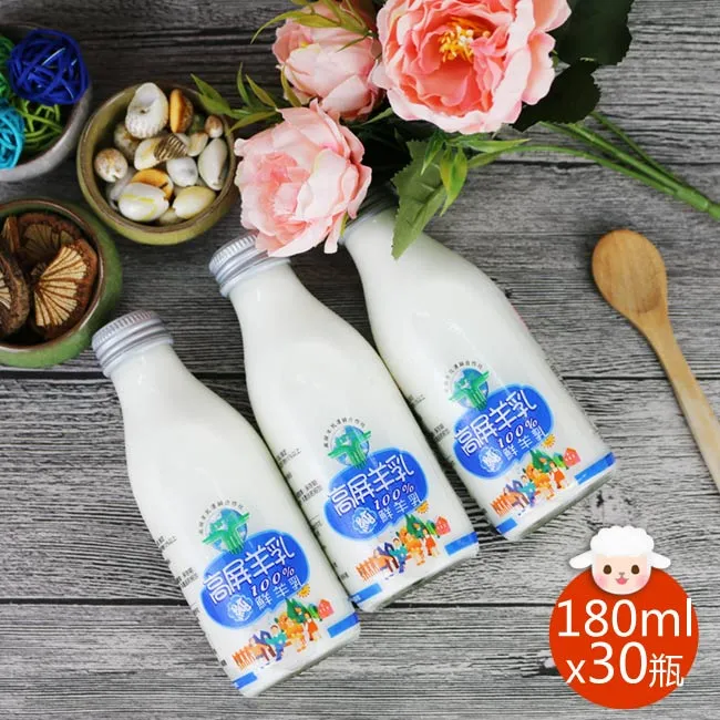 【高屏羊乳】6大認證SGS玻瓶100%鮮羊乳180mlx60瓶 歷史價格詳細信息