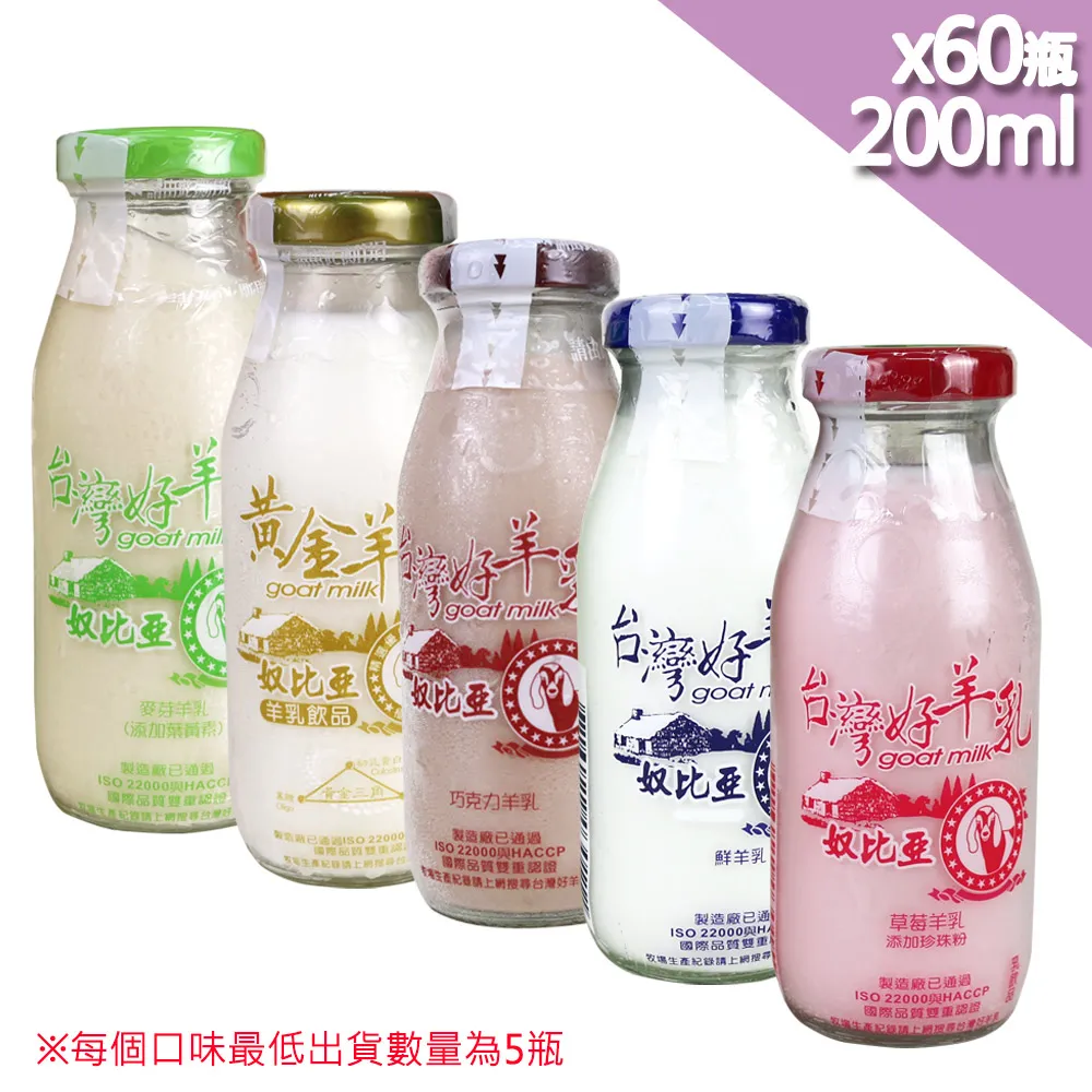 【高屏羊乳】台灣好羊乳系列-SGS玻瓶綜合羊乳200mlx60瓶(任選組合) 價格比較,價格查詢,歷史價格詳細信息
