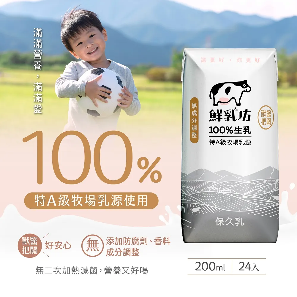 【鮮乳坊】100%生乳保久乳200mlx24入/箱(特A級乳源) 歷史價格詳細信息