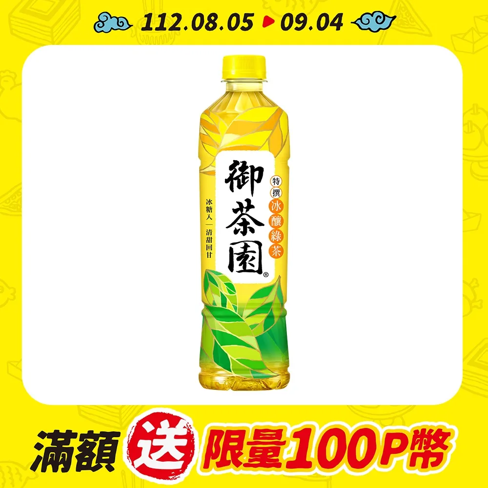 【御茶園】特撰冰釀綠茶550mlx24入/箱(新舊包裝隨機出貨) 歷史價格詳細信息