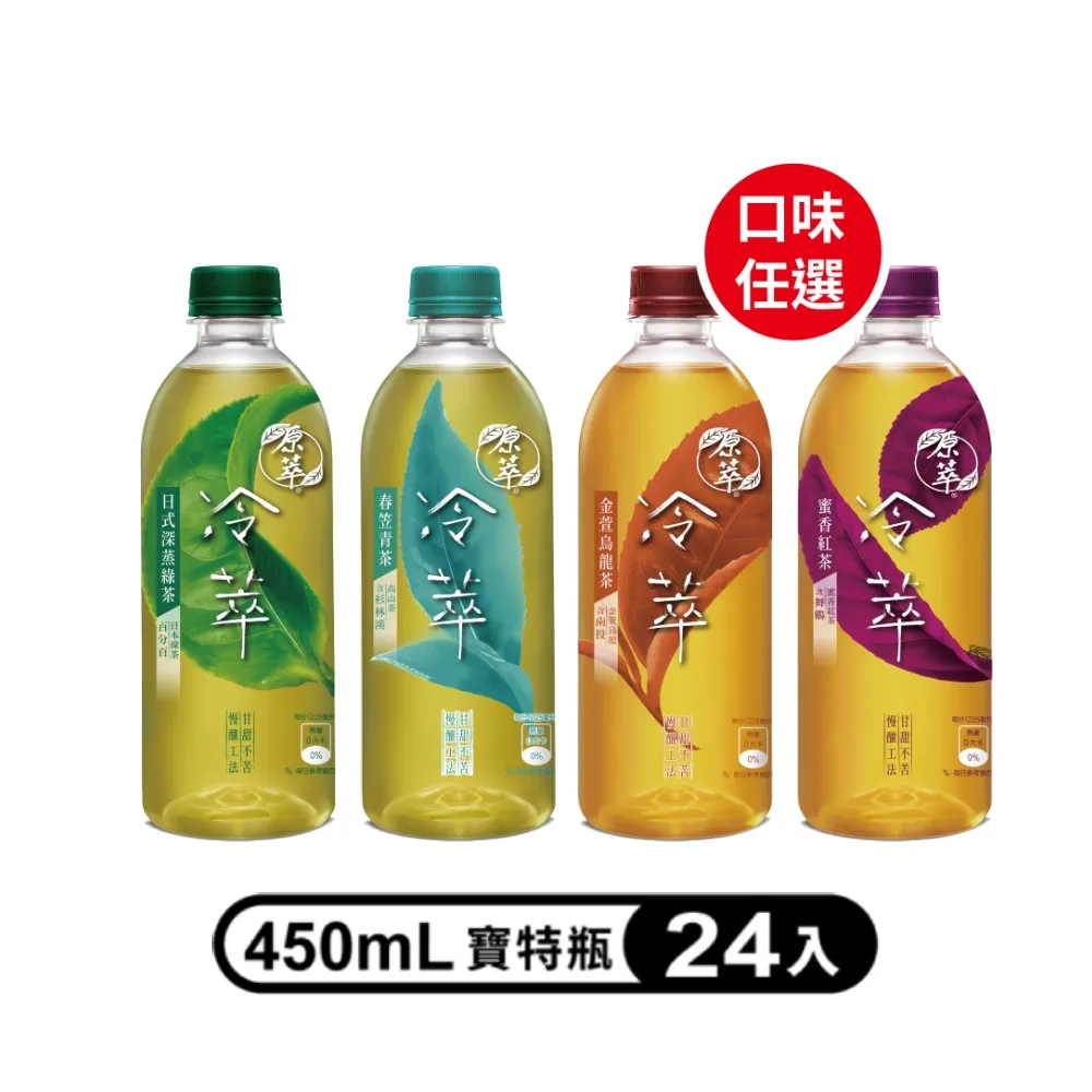 【原萃冷萃】寶特瓶450ml (24入/箱)-春笠青茶 歷史價格詳細信息