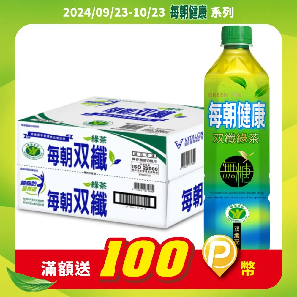 【每朝健康】雙纖綠茶650ml 2箱(47瓶)+(日本原裝原瓶進口)統一綺麗健康油652ml 歷史價格詳細信息