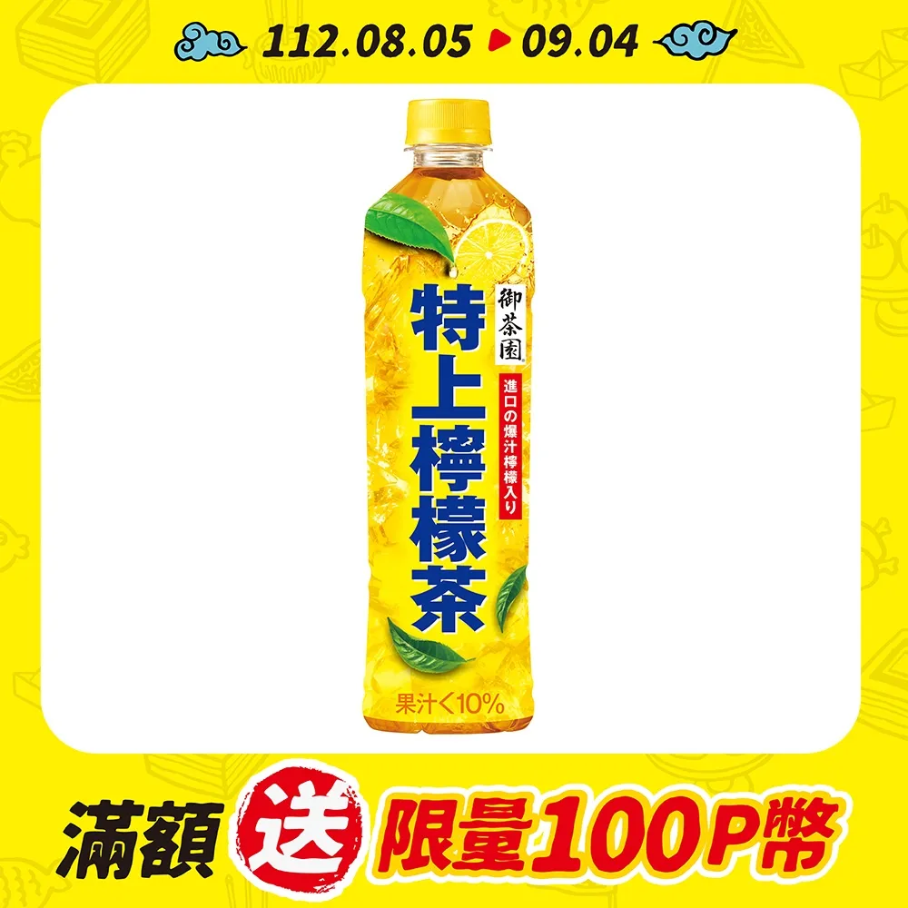御茶園 特上檸檬茶300ml(24入/箱) 歷史價格詳細信息