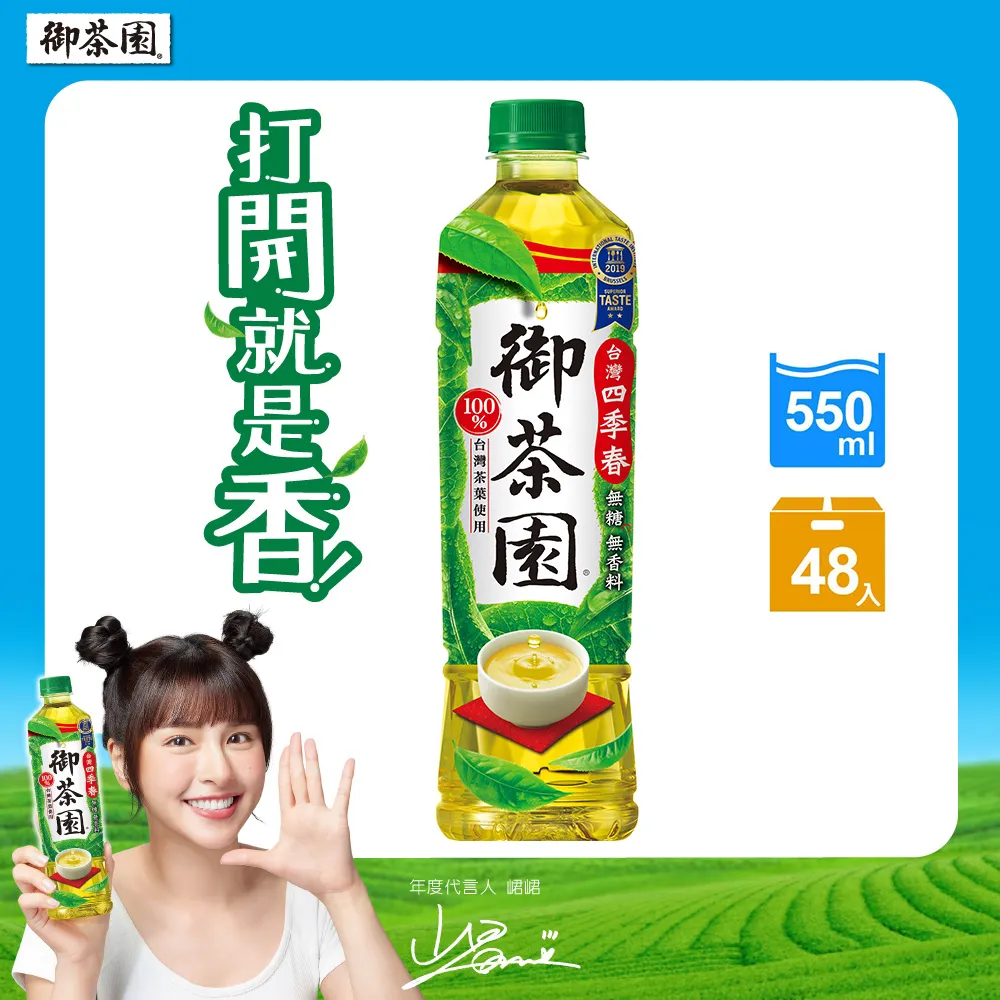 【御茶園】台灣四季春550mlx4入/組(新舊包裝隨機出貨) 歷史價格詳細信息