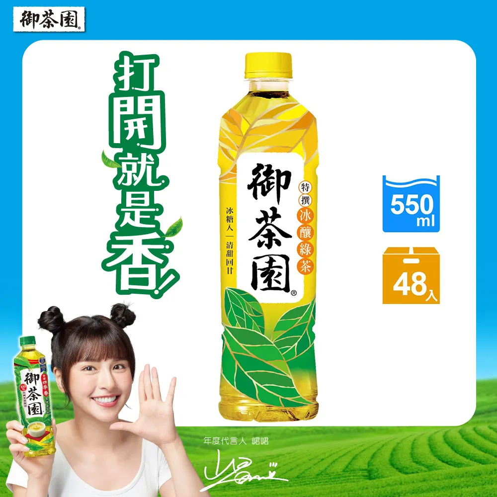 【御茶園】特撰冰釀綠茶550mlx24入/箱(新舊包裝隨機出貨) 歷史價格詳細信息