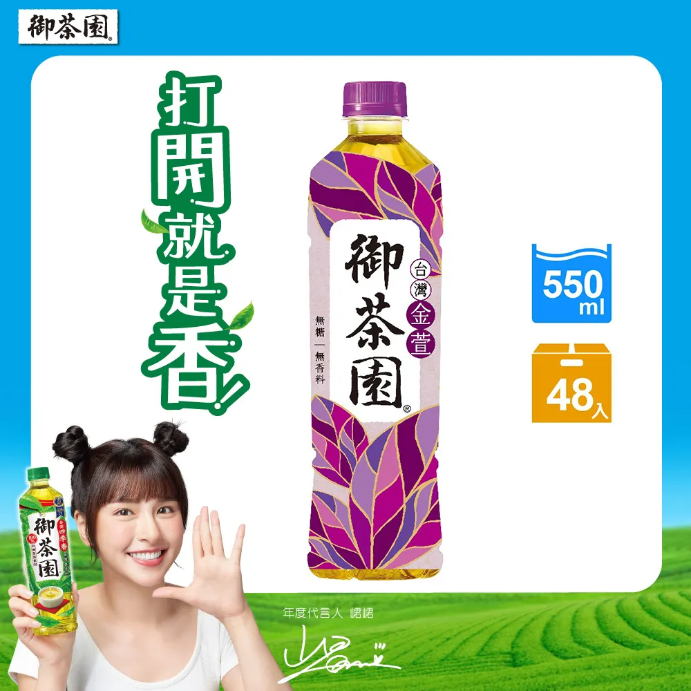 御茶園台灣金萱烏龍無糖 550ML550ml/24入 (1箱420元未稅)高雄市屏東市(任選3箱免運)配送到府貨到付款 歷史價格詳細信息