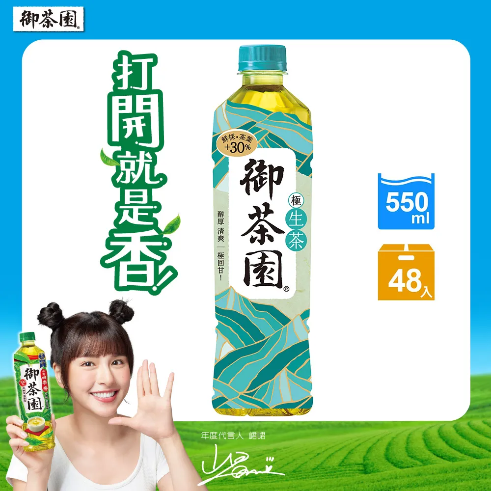 御茶園 極生茶 550ml x 4【家樂福】 歷史價格詳細信息
