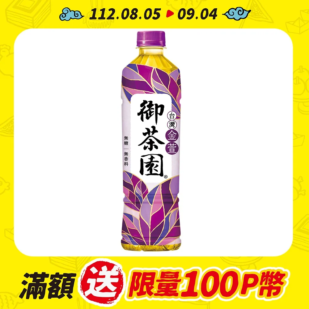 御茶園台灣金萱烏龍無糖 550ML550ml/24入 (1箱420元未稅)高雄市屏東市(任選3箱免運)配送到府貨到付款 歷史價格詳細信息