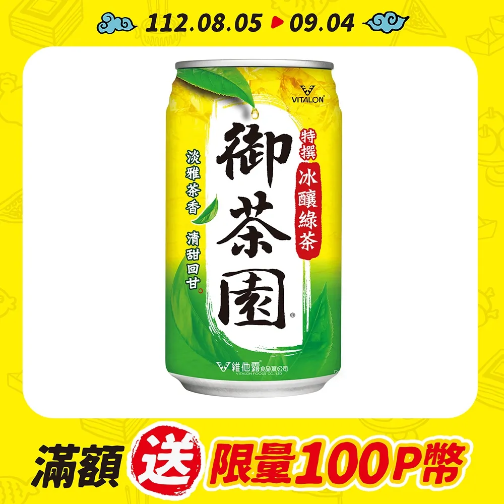 御茶園-冰釀綠茶(低糖) 1250ml/瓶  【大潤發】 歷史價格詳細信息