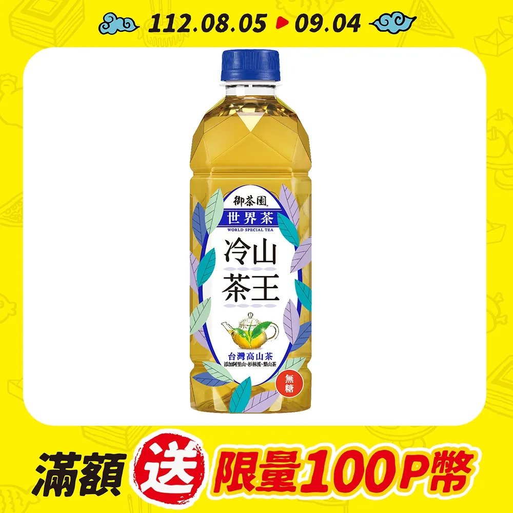 【御茶園】冷山茶王500ml(4入/組) 歷史價格詳細信息