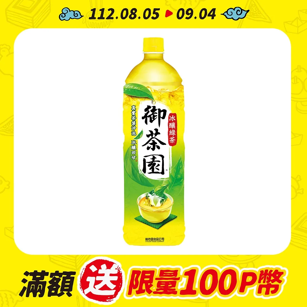 御茶園-冰釀綠茶(低糖) 1250ml/瓶  【大潤發】 歷史價格詳細信息