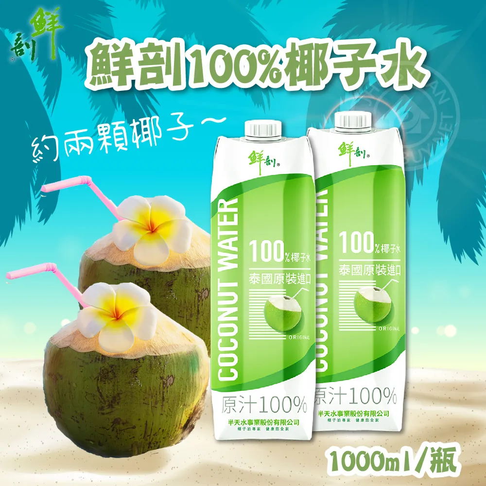 鮮剖 100%椰子水(黃金版)/100%椰子水(含果肉) 520mlx24瓶/箱 歷史價格詳細信息